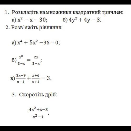 ЭТО , РЕШАТЬ ПО ТЕОРЕМЕ ВИЕТА, ТОЛЬКО ПИШИТЕ ПРАВИЛЬНЫЕ ОТВЕТЫ