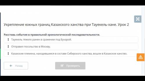 Расставь события в правильной хронологической последовательности.