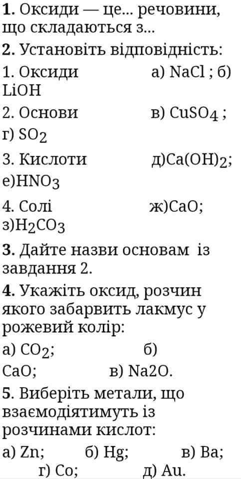 Контрольна робота хімія 8 клас​