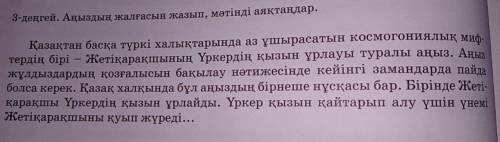 3 деңгей. Аңыздың жалғасын жазып, мәтінді аяқтаңдар ҚАЗАҚ ТІЛІ