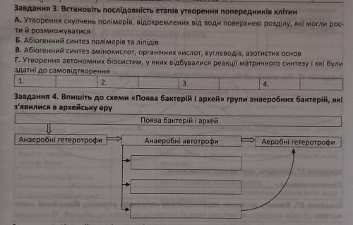 Світогляд та наукові погляди на походження та історичний розвиток життя. Завдання прикріпила у фото.