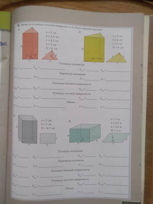 Вычисли площадь полной поверхности и объем прямых призм. Не пишите только ответ, а пишите решение с