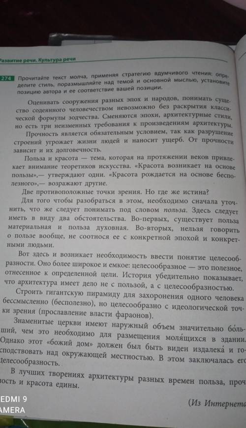 1 Работа с текстом. Определите стиль и актуальность темы. Какую точку зрения на проблему высказывает