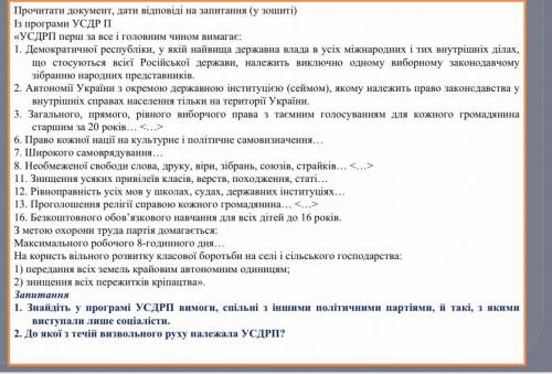 Історія України. Дати відповіді на 2 питання вкінц іть будь-ласка