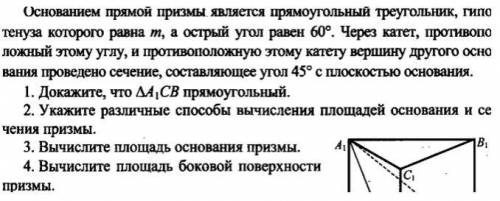 Основанием прямой призмы является прямоугольный треугольник гипотенуза которого равна М а угол равен