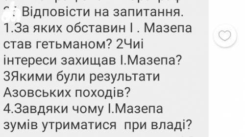 Короткі відповіді на запитання! ​