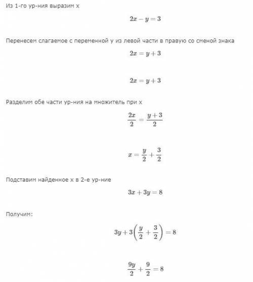 Розвязати рівняння графічно систему рівнянь 2х-у=3 3х+3у=8