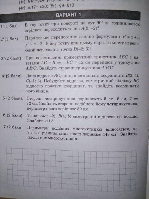 Геометрія К.р БУДЬЛАСКА !Всі завдання з поясненнями.Фото нижче