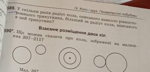 У скільки разів радіус кола описаного навколо рівностороннього трикутника більший за радіус кола впи