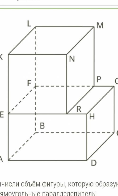 Вычисли объём фигуры, которую образуют прямоугольные параллелепипеды ABCDEFGH и EFPRKLMN, если MP=5с