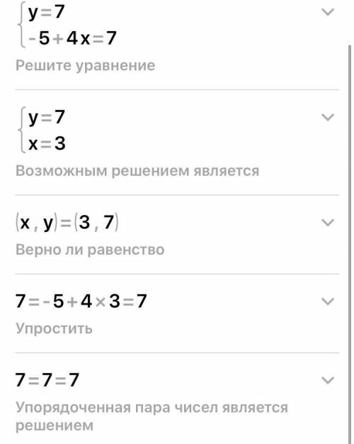 Знайдіть значення аргументу, при якому функція y=-5+4x має значення 7. (у відповідь запишіть лише чи