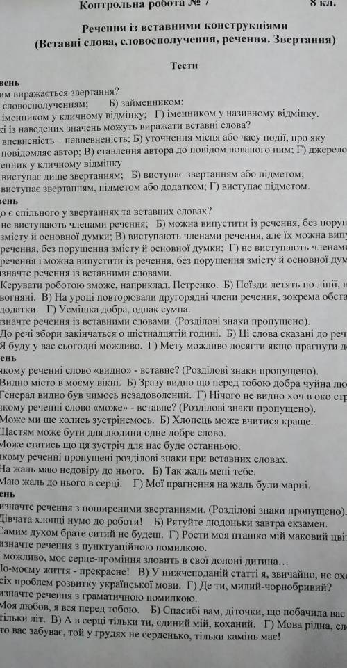 .Контрольна робота 8 клас з укр м ​