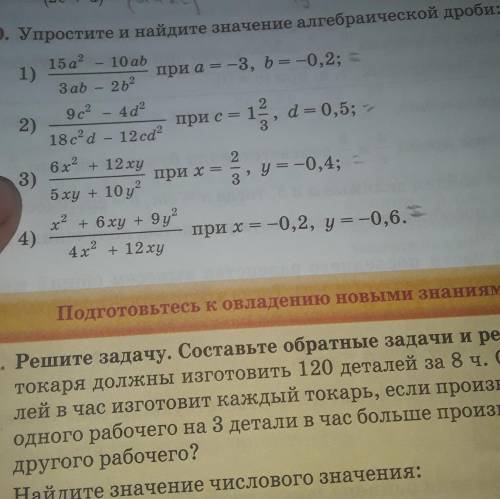 Упростите и найдите значение алгебраической дроби ​