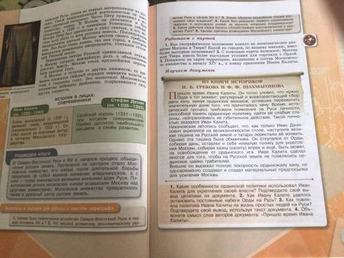 Краткий пересказ 20 параграфа по истории России 6 класс (Арсентьев) И желательно ответить на вопросы