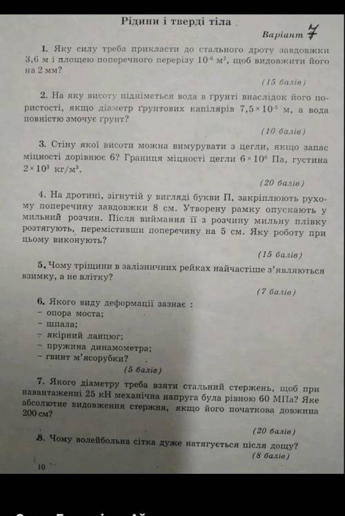 До іть, бажано чим більше завданнь, але хочаби одне​