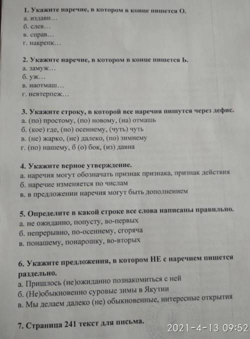 Проверю на честность, у меня уже ответы правильные есть. Но интересно врут или нет)​