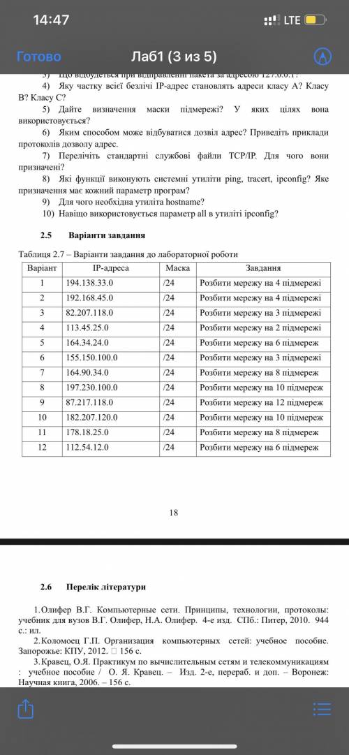 Привет с подсчётом iP адреса по примеру=) Вариант 6-й