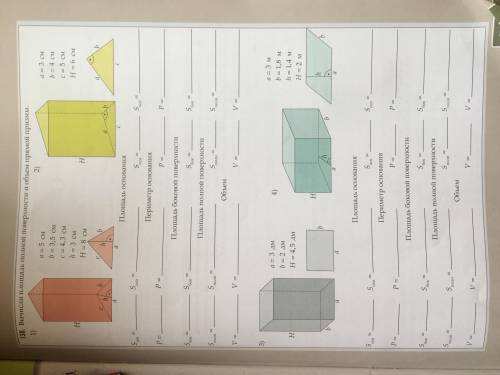 Вычисли площадь полной поверхности и объём прямой призмы Пишите тоже решение вас