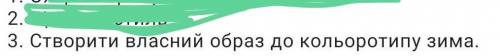 До іть будь ласочка дуже сильно вас, створіть власний стиль​