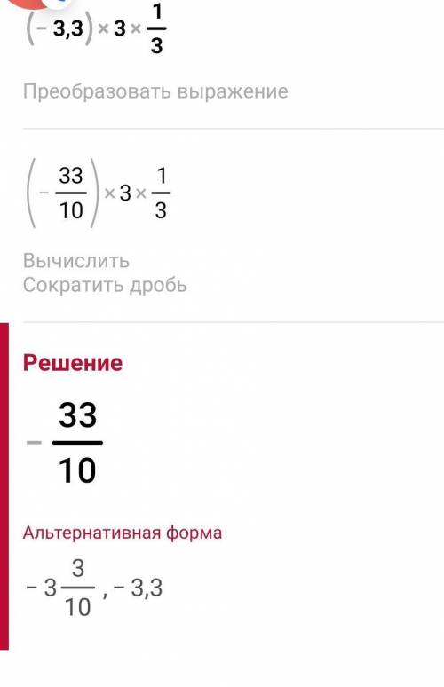 +(-3,3) 3⅓ Надо определить что больше​