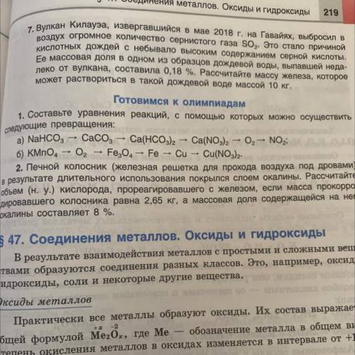 1. Составьте уравнения реакций, с которых можно осуществить следующие превращения: a) NaHCO3 → CaCO3