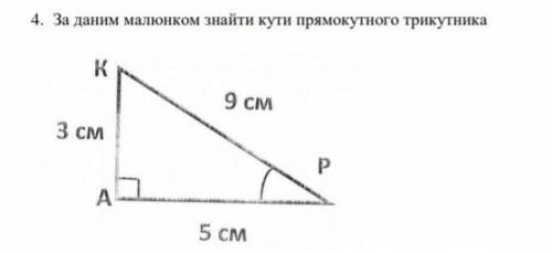 за даними малюнком знайти кути прямокутного трикутника​