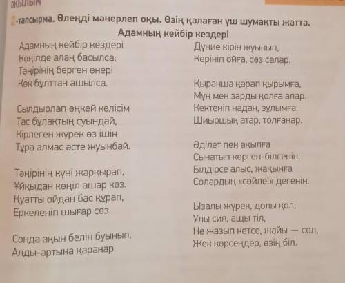 7-тапсырма. Абайдың ақын туралы жазған шумағын тауып, оқы. Ақынды қандай сөздермен сипаттайтынын тау