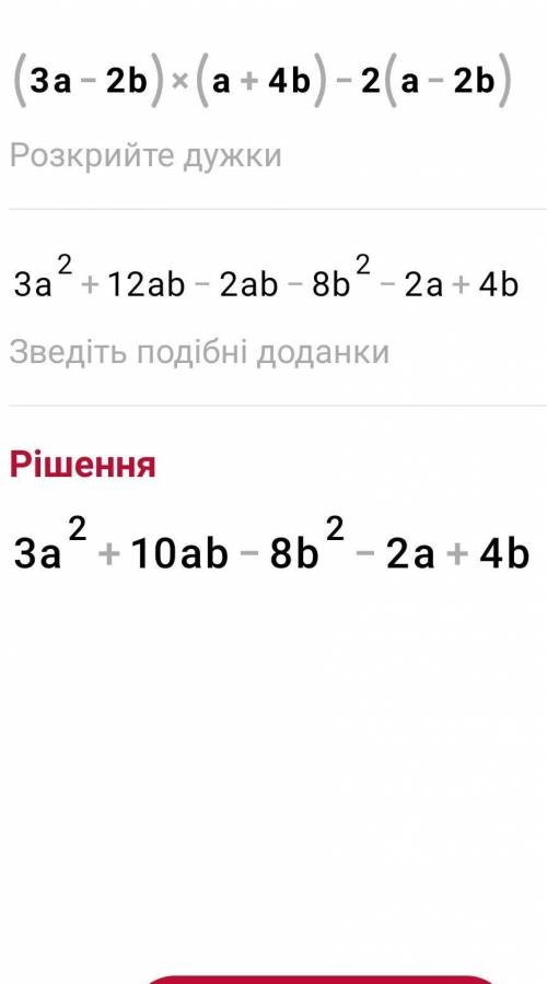 Упростить А) (x+4)(2x-3) Б) (a-3b)² В)y*(2x-y) - (x+y)² Г) (3a-2b)(a+4b)-2(a-2b)