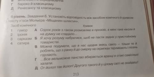 Установіть відповідність між засобами комічного й уривком із тексту п'єси Мольєра. Міщанин-Шляхттч