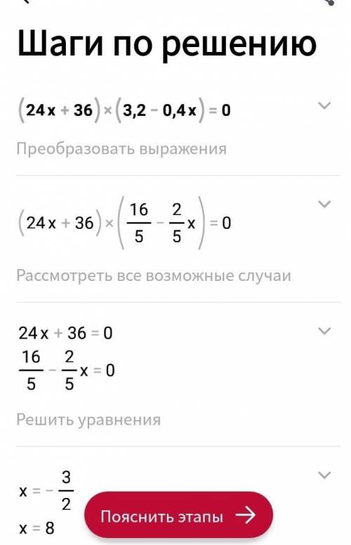 Розв'яжіть рівняння (24х+36)(3,2-0,4х)=0​