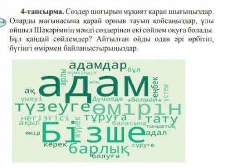 Внимательно посмотрите на набор слов. Если вы найдете их по значению, вы сможете прочесть два предло