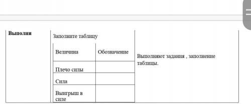 , кто хорошо знает с физикой, буду очень благодарна, заполнить таблицу​