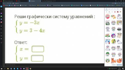 Реши графически систему уравнений : {y=−3xy=3−4x