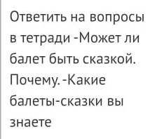 Может ли балет быть сказкой? Почему?​