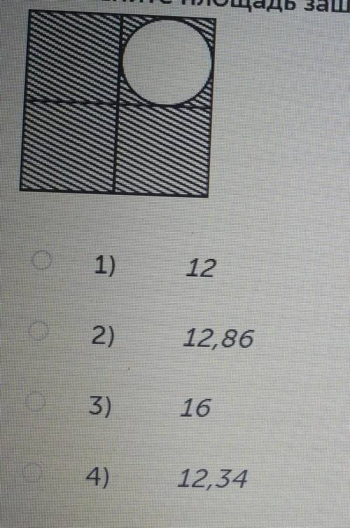 ⬆️Задание Вычислите площадь заштихованной фигуры, если сторона квадрата 4 (p=3,14)​