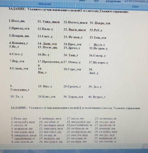 Задание: Укажите случаи написания гласной Е в окончаниях глагола. 1!1!​