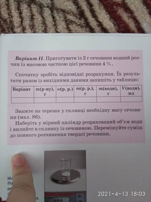 Розв'яжіть практичну з хімії 7 класс пліз так просто нигде не валяются пліііі