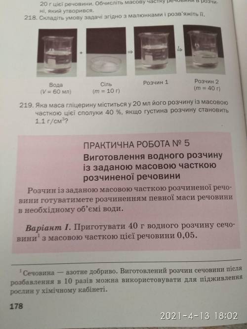 Розв'яжіть практичну з хімії 7 класс пліз так просто нигде не валяются пліііі