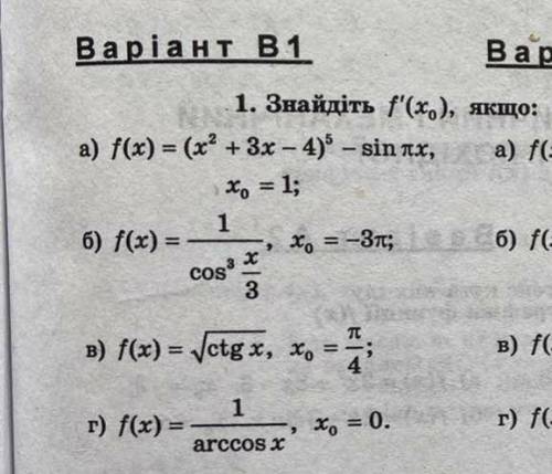 Знайдіть похідну функції якщо: