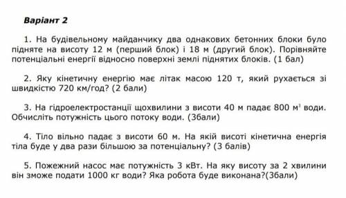 , самостійна робота з фізики