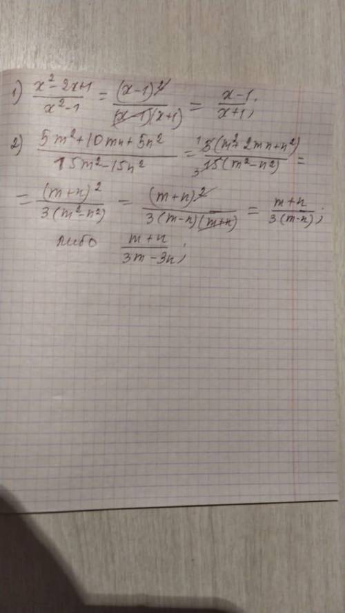 50б сократите дроби: 1) x²-2x+1————x²-12) 5m²+10mn+5n²———————15m²-15n²​