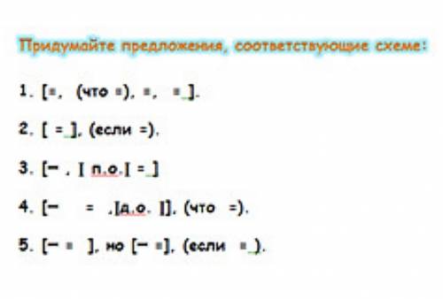 умоляю Придумайте предложения соответствующие схемеМожете сразу по два примера даже если сможетеНу а