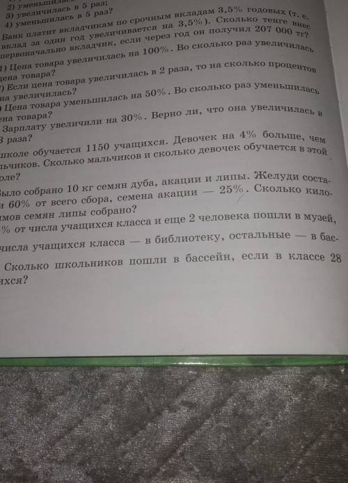 862. 1) Было собрано 10 кг семян дуба, акации и липы. Желуди соста- вили 60% от всего сбора, семена