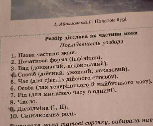 Виконати розбір дієслова за зразком(крім пункту 4,9) 1. Від теплого слова і лід замерзає. 2. Під син