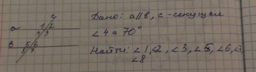 Дано : угол 4 = 70 градусов найти : угол 1,2,3,5,6,7,8