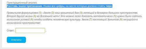 Расставь знаки препинания. Укажи все цифры, на месте которых должно стоять тире.