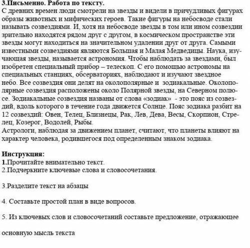 3.Письменно. Работа по тексту. дам подписку и лайк​