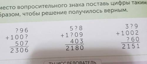 8 Вместо вопросительного знака поставь цифры такимобразом, чтобы решение получилось верным.a)296+100