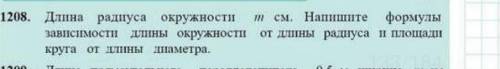 1208. Длина радиуса окружности зависимости длины окружности круга от длины паметра. т см. Напишите ф