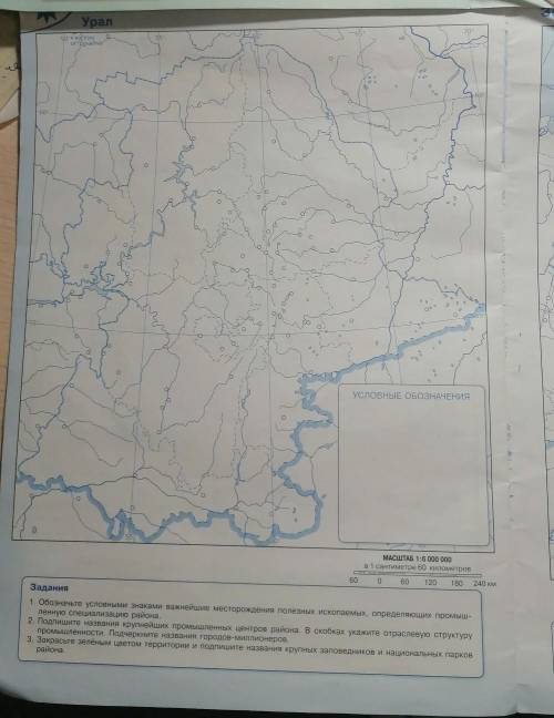 Контурная карта, подпишите и закрасьте нужное(.Урал​